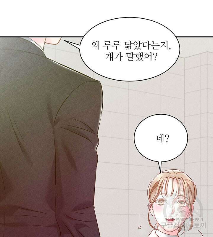 가을, 만나다 32화 115