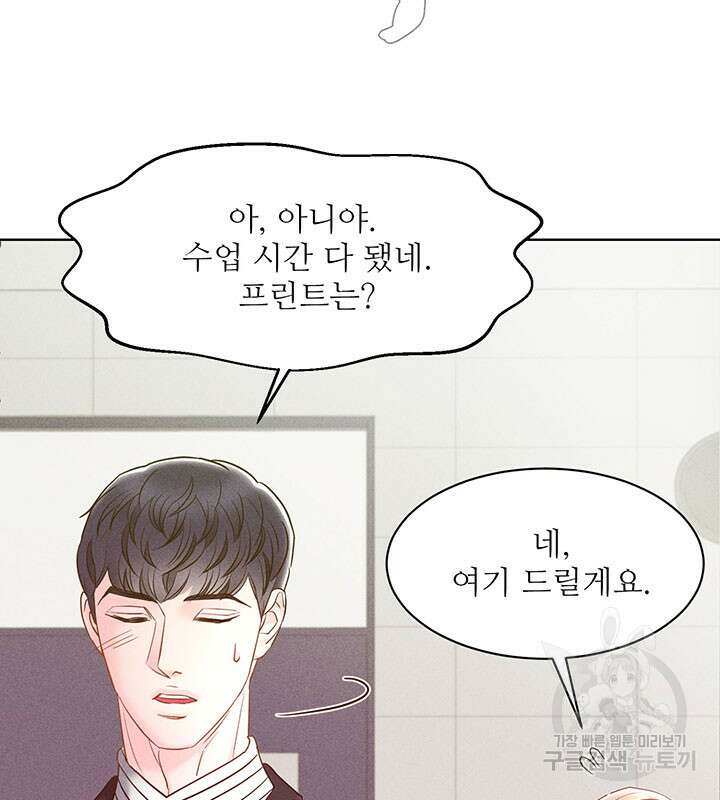 가을, 만나다 32화 119