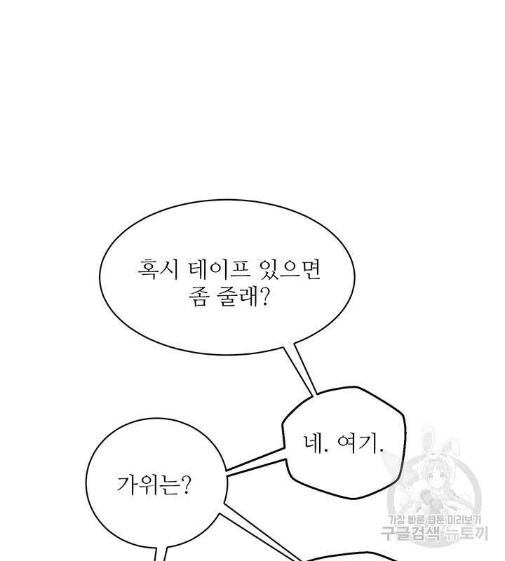 가을, 만나다 32화 121