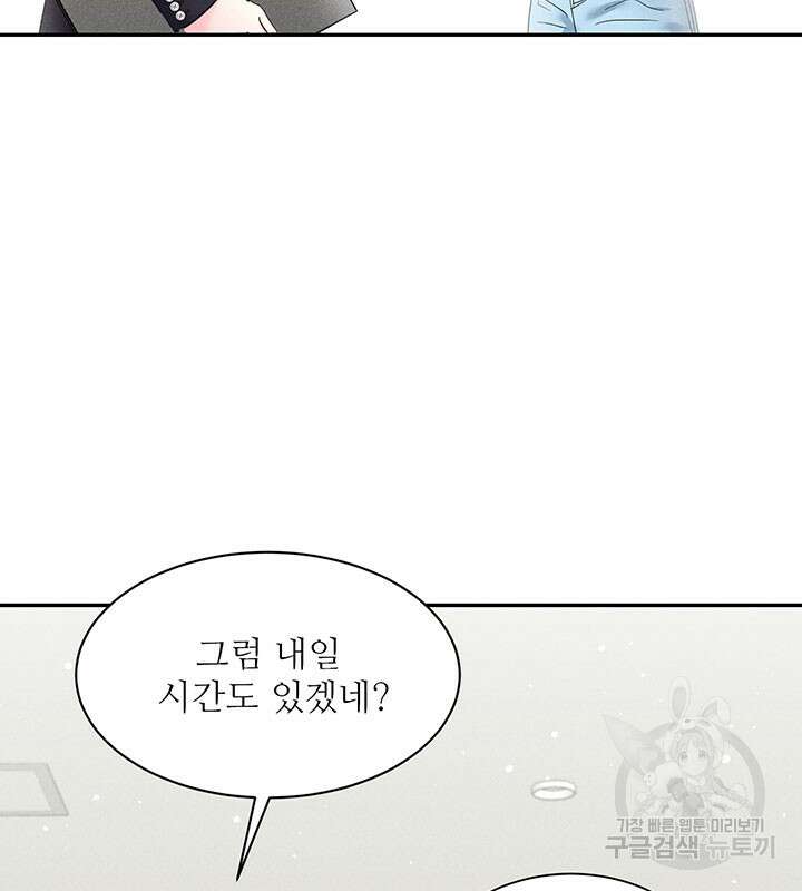 가을, 만나다 32화 123
