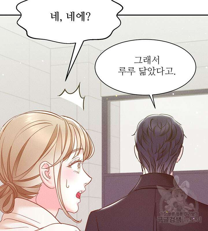 가을, 만나다 32화 128