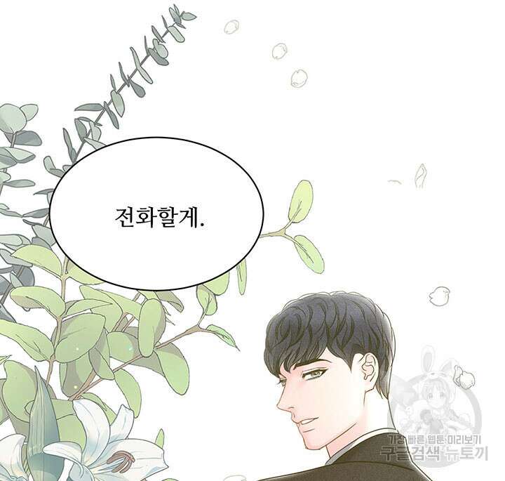 가을, 만나다 32화 130