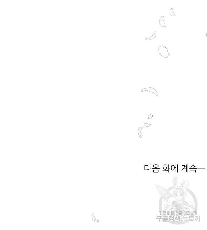 가을, 만나다 32화 135