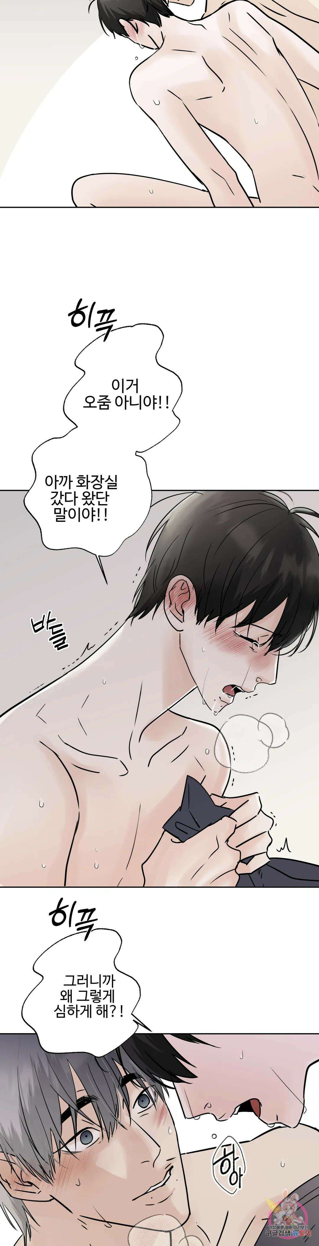 이웃집 떡 31화 2
