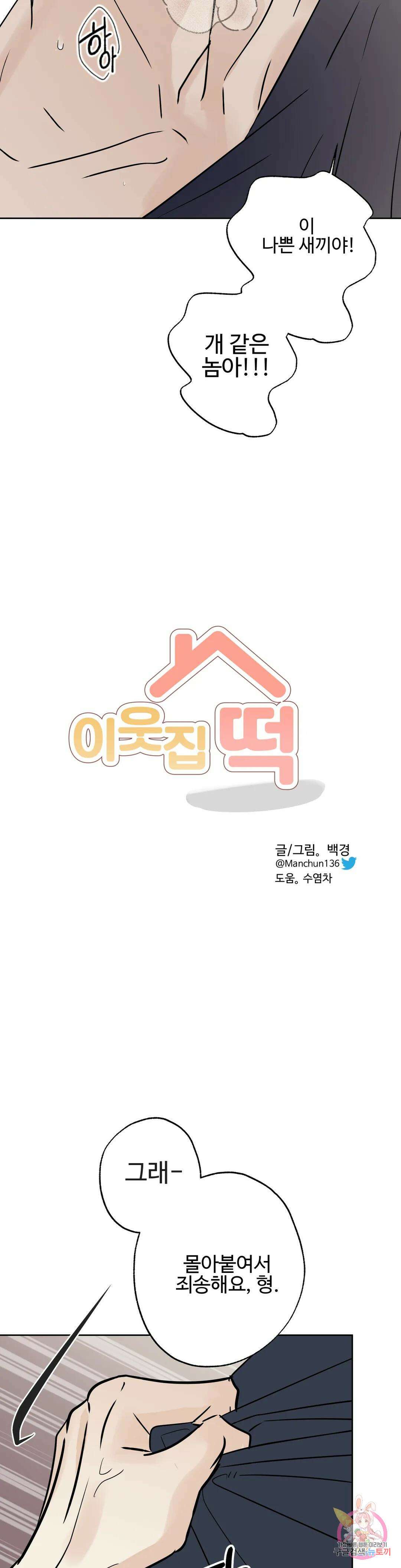 이웃집 떡 31화 3