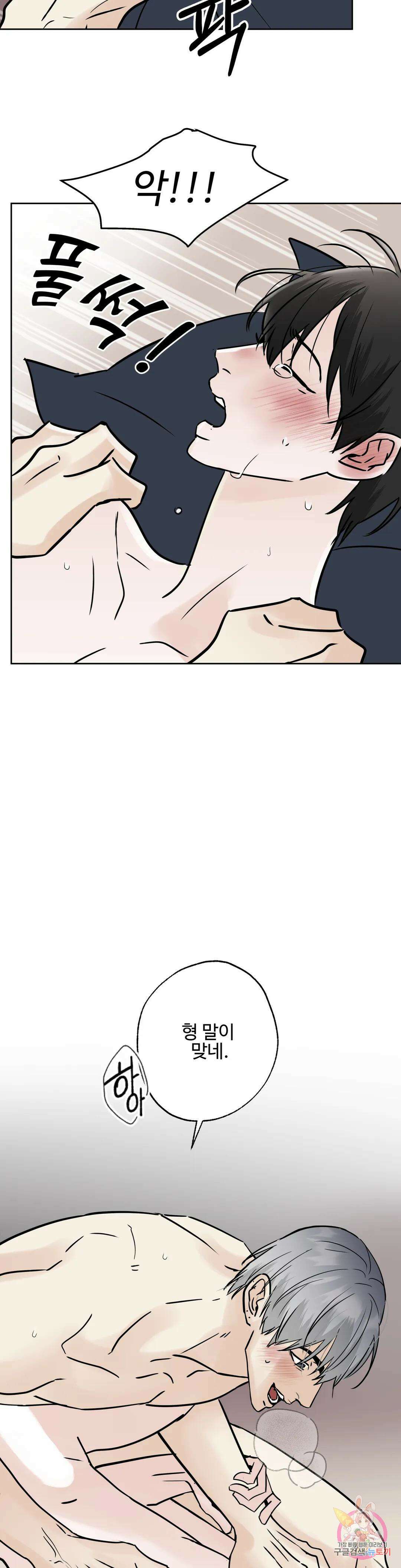 이웃집 떡 31화 4