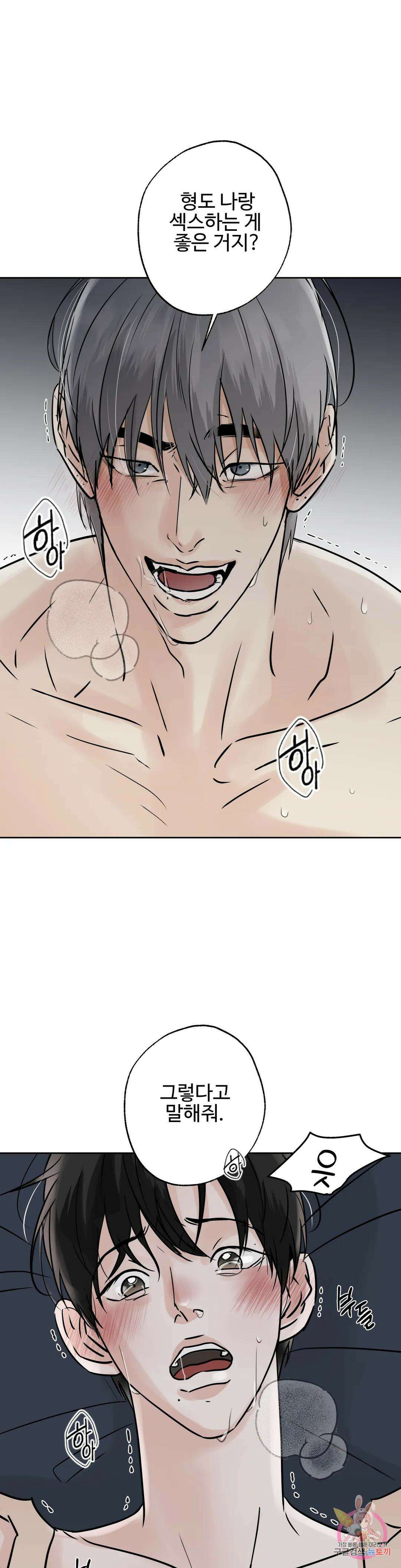 이웃집 떡 31화 6