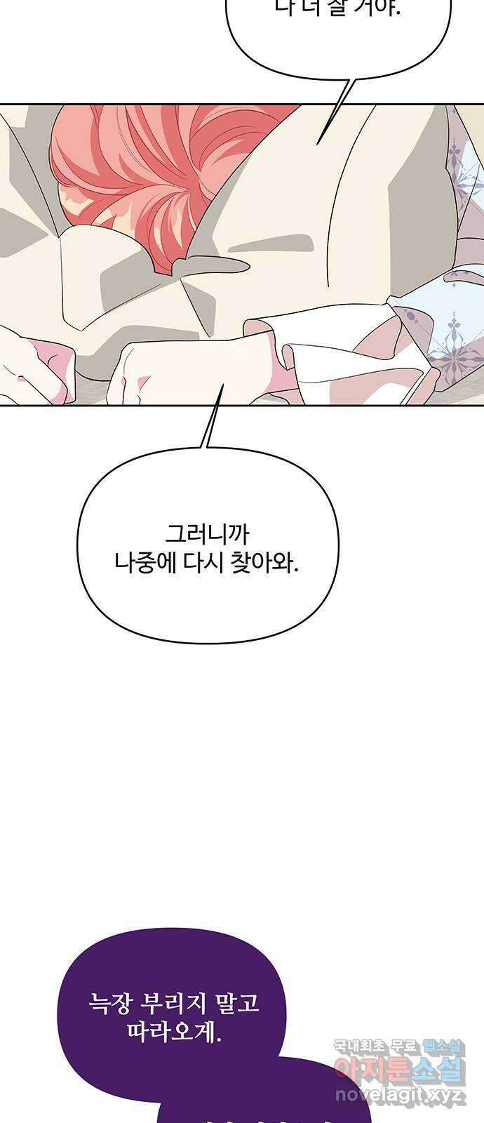 사람은 고쳐 쓰는 게 아니야! 98화 4