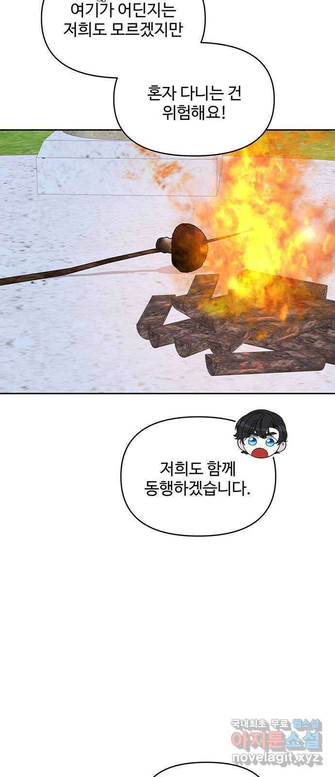 사람은 고쳐 쓰는 게 아니야! 98화 21