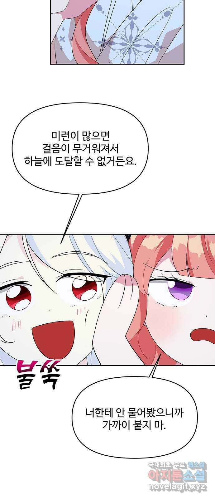 사람은 고쳐 쓰는 게 아니야! 98화 42