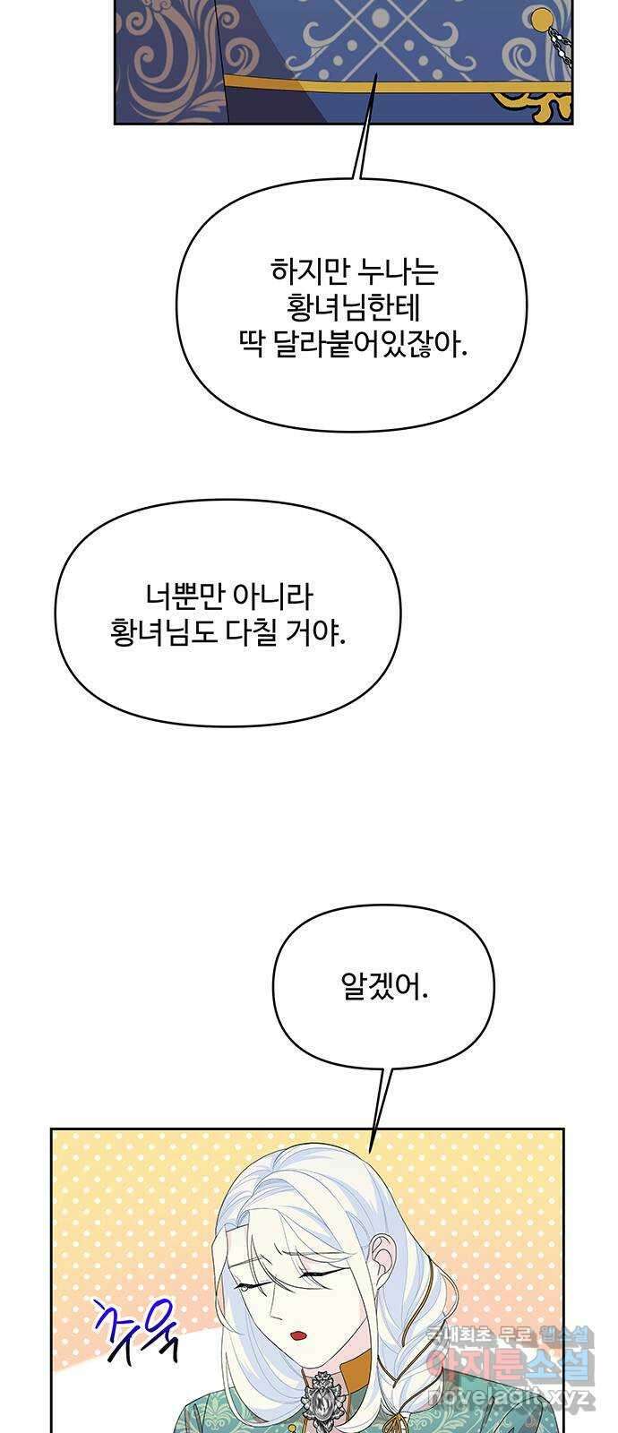 사람은 고쳐 쓰는 게 아니야! 98화 45