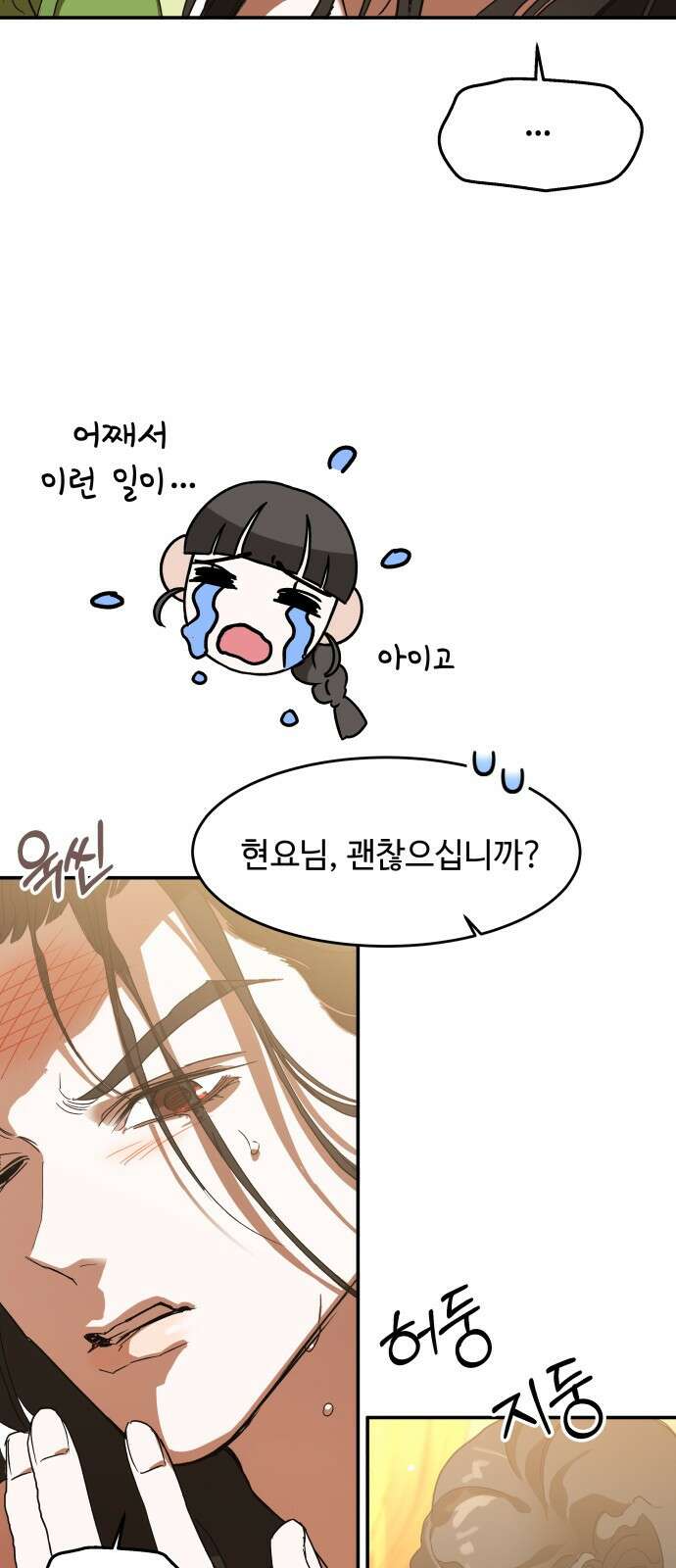 여신님의 호랑이 공략법 8화 : 냉혈한? 7