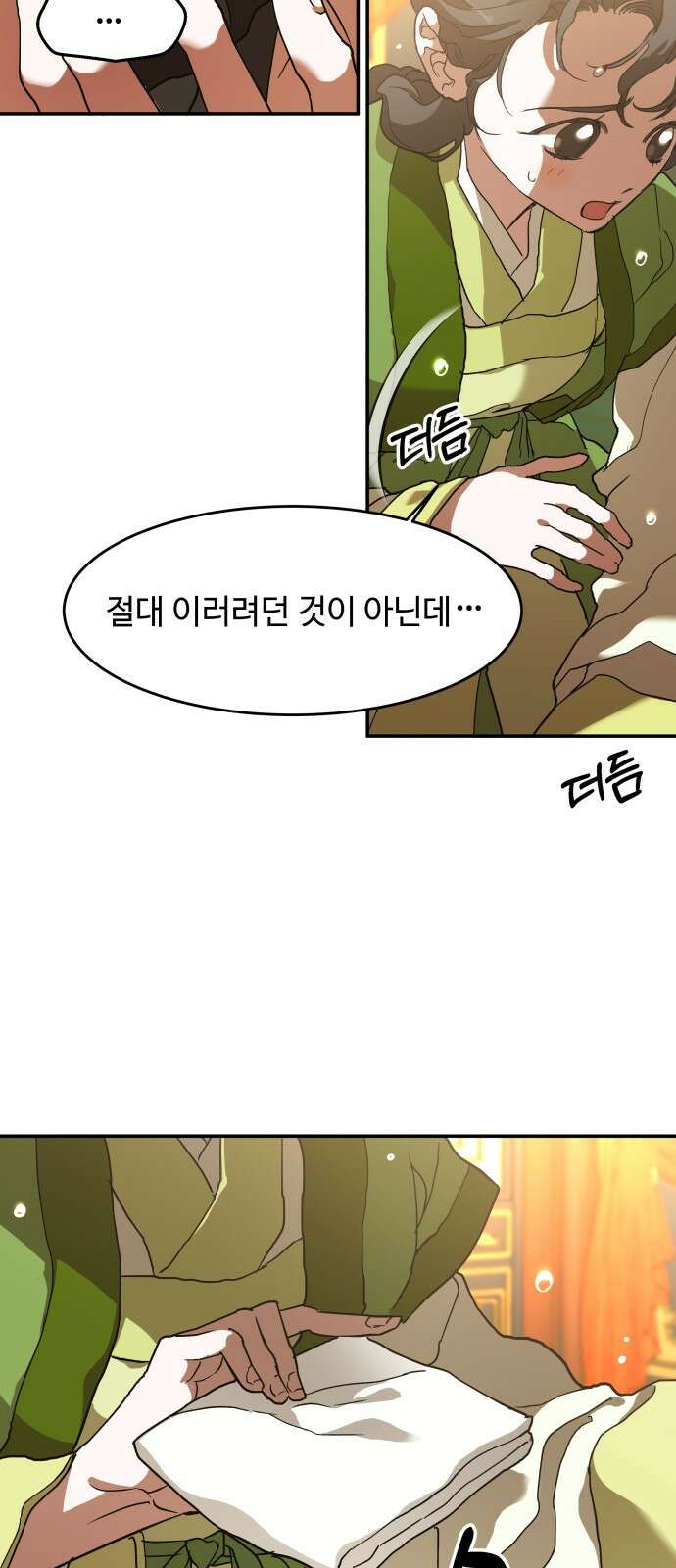 여신님의 호랑이 공략법 8화 : 냉혈한? 8