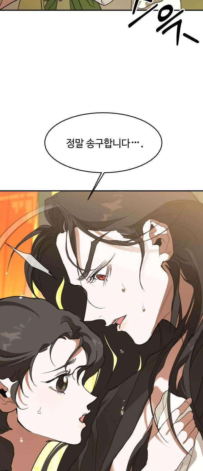 여신님의 호랑이 공략법 8화 : 냉혈한? 9