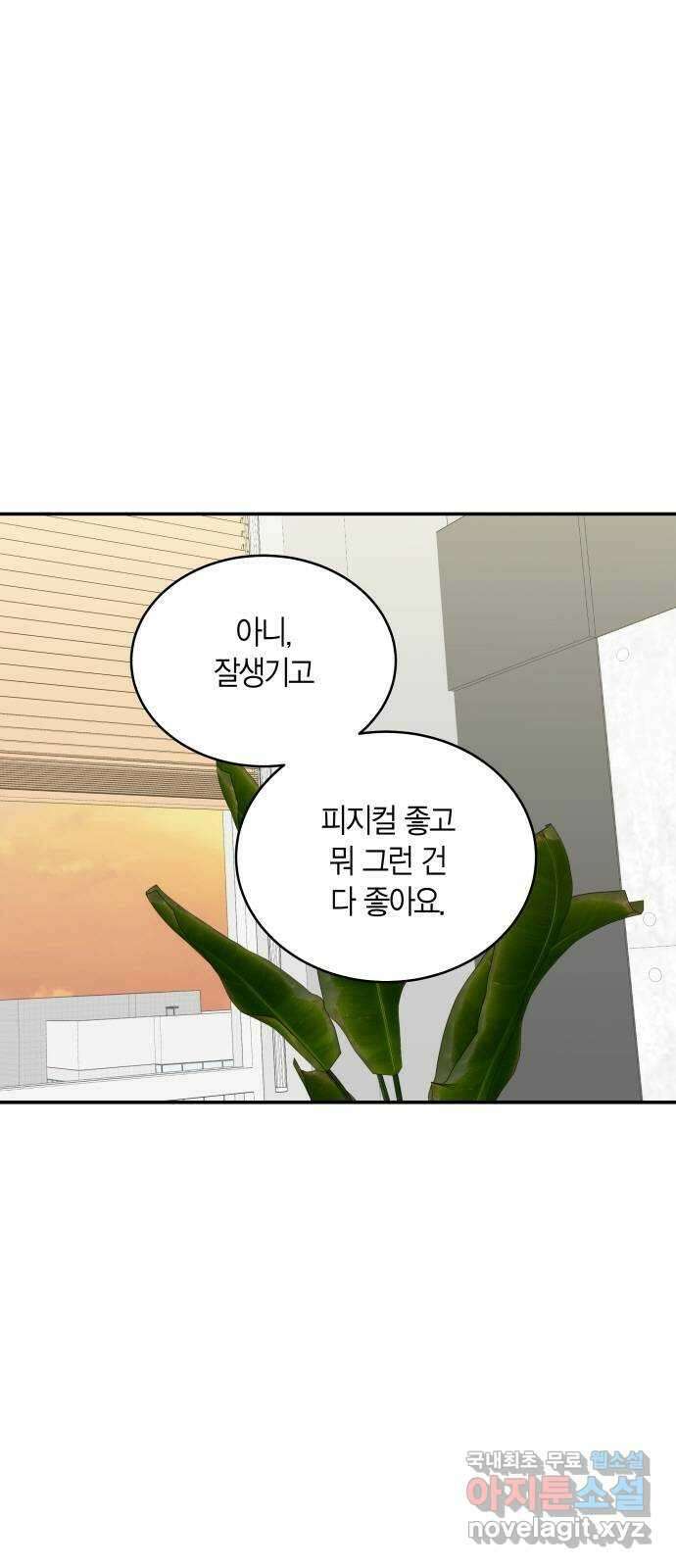 완벽한 파트너 11화 1