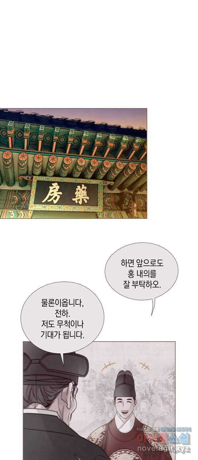홍 의관의 은밀한 비밀 29화 1