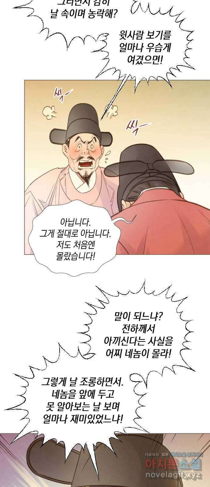 홍 의관의 은밀한 비밀 29화 4