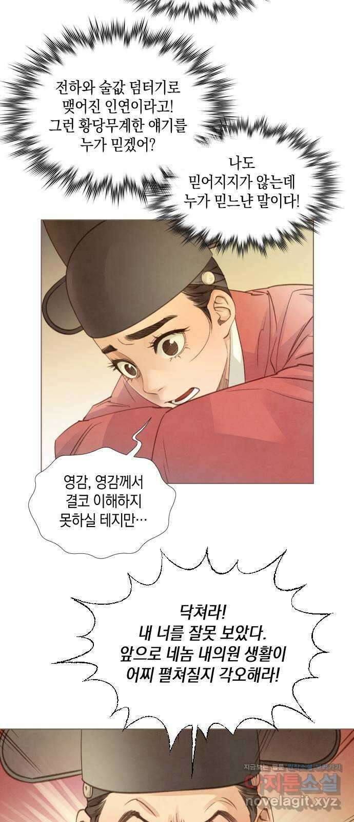 홍 의관의 은밀한 비밀 29화 6
