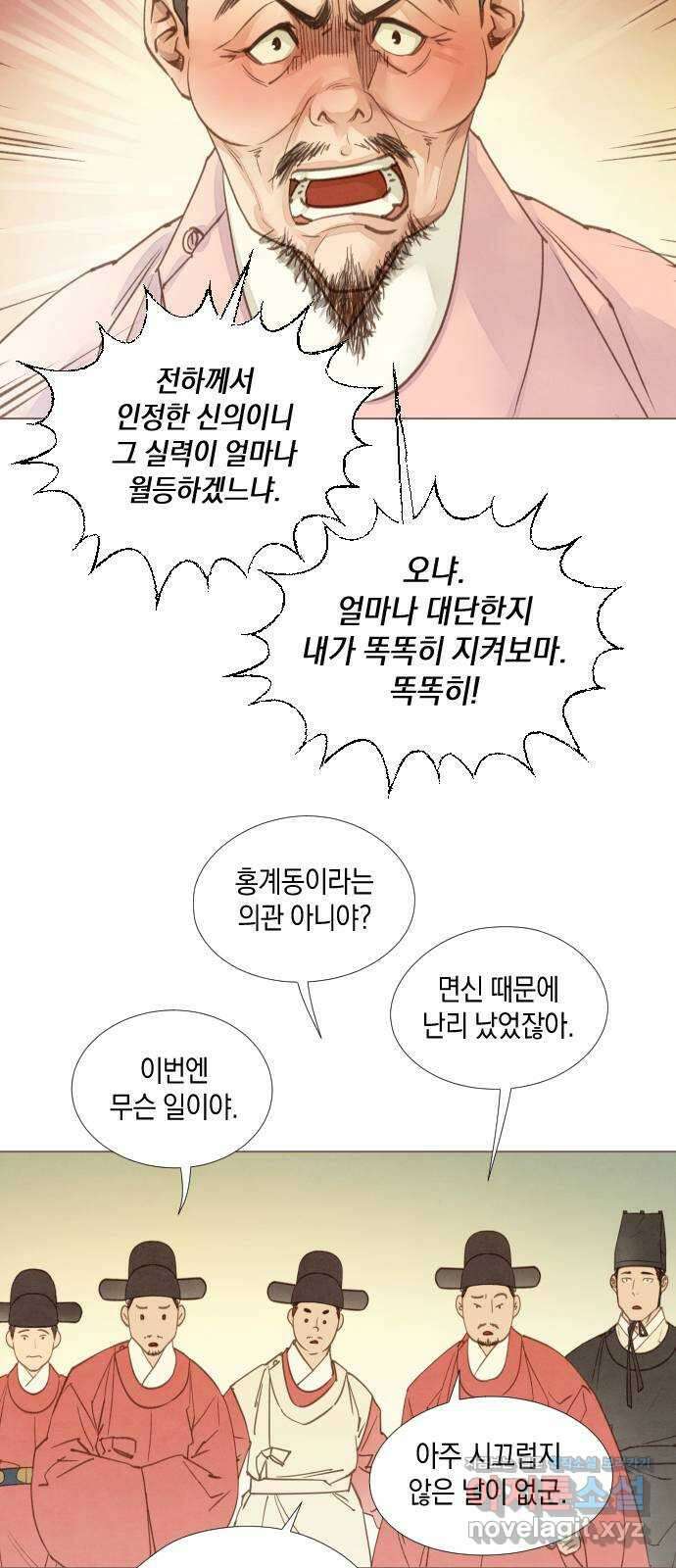 홍 의관의 은밀한 비밀 29화 7