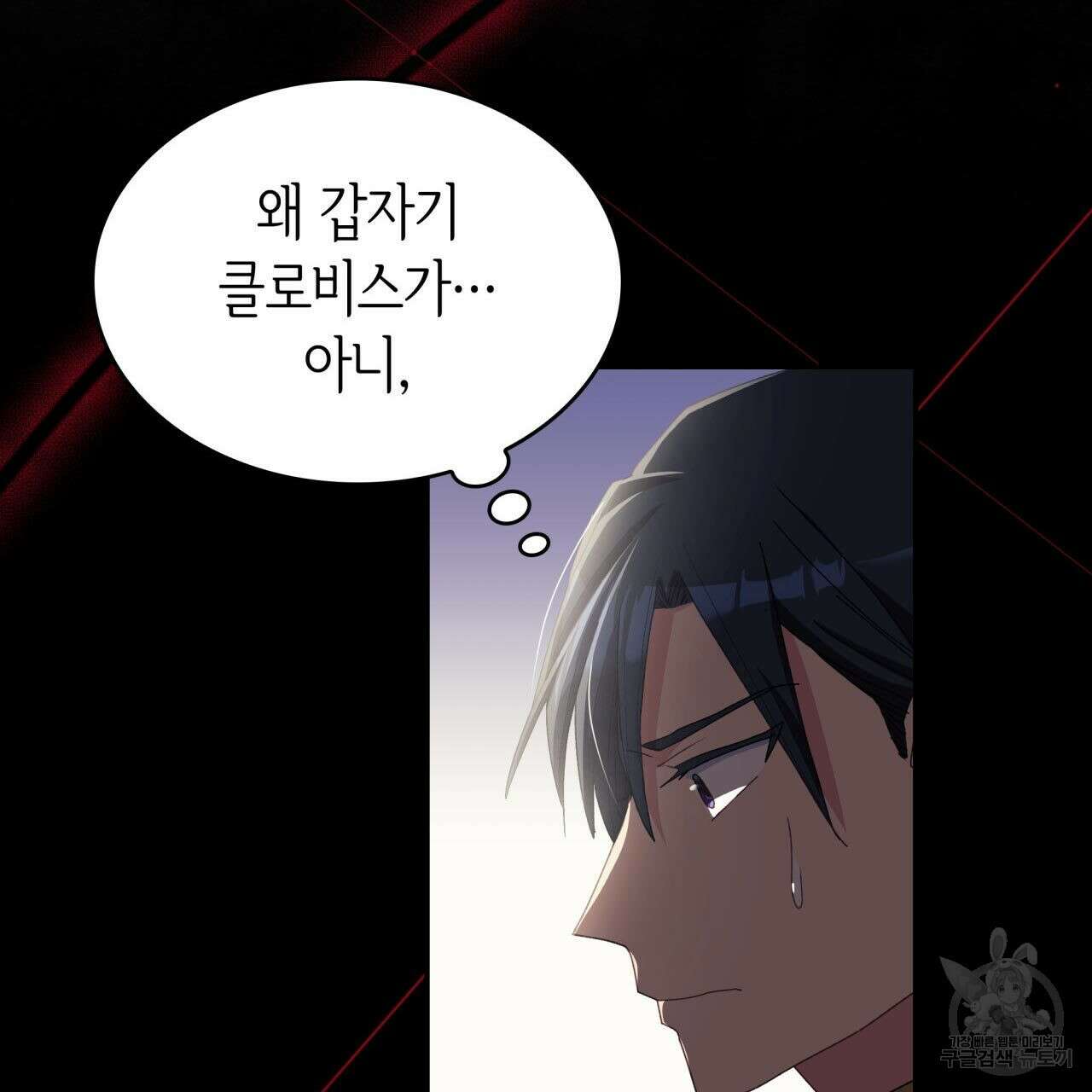 사랑받기 원하지 않는다 14화 3