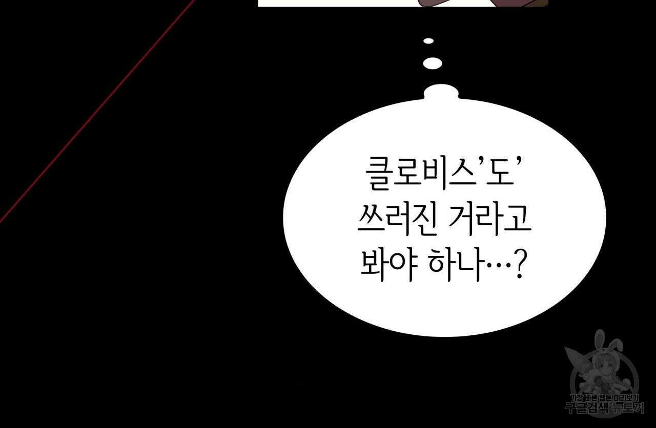 사랑받기 원하지 않는다 14화 4