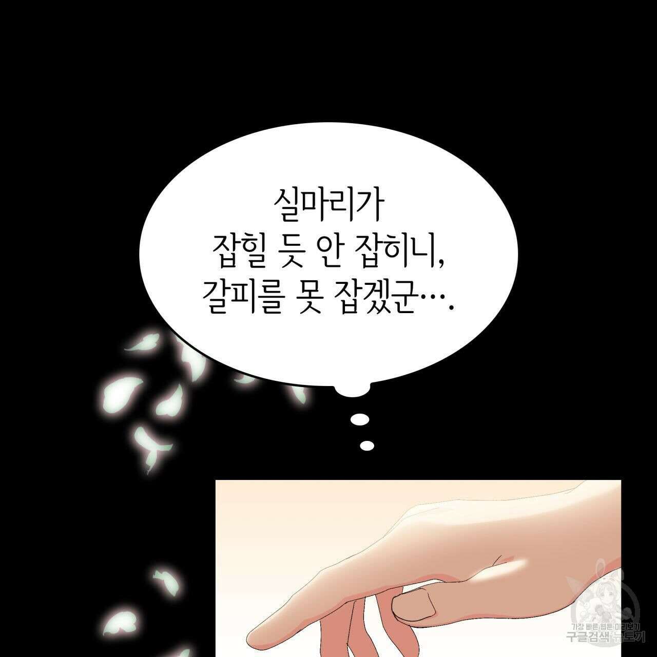 사랑받기 원하지 않는다 14화 5
