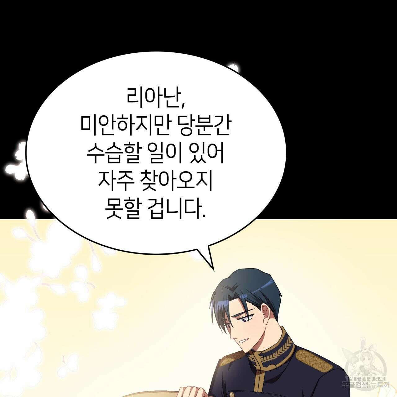 사랑받기 원하지 않는다 14화 7