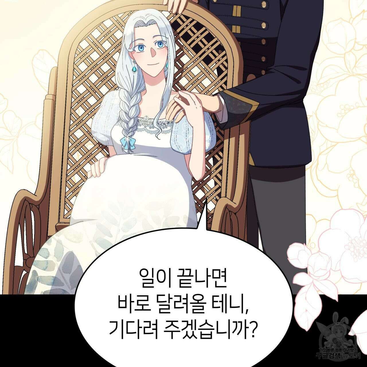사랑받기 원하지 않는다 14화 8
