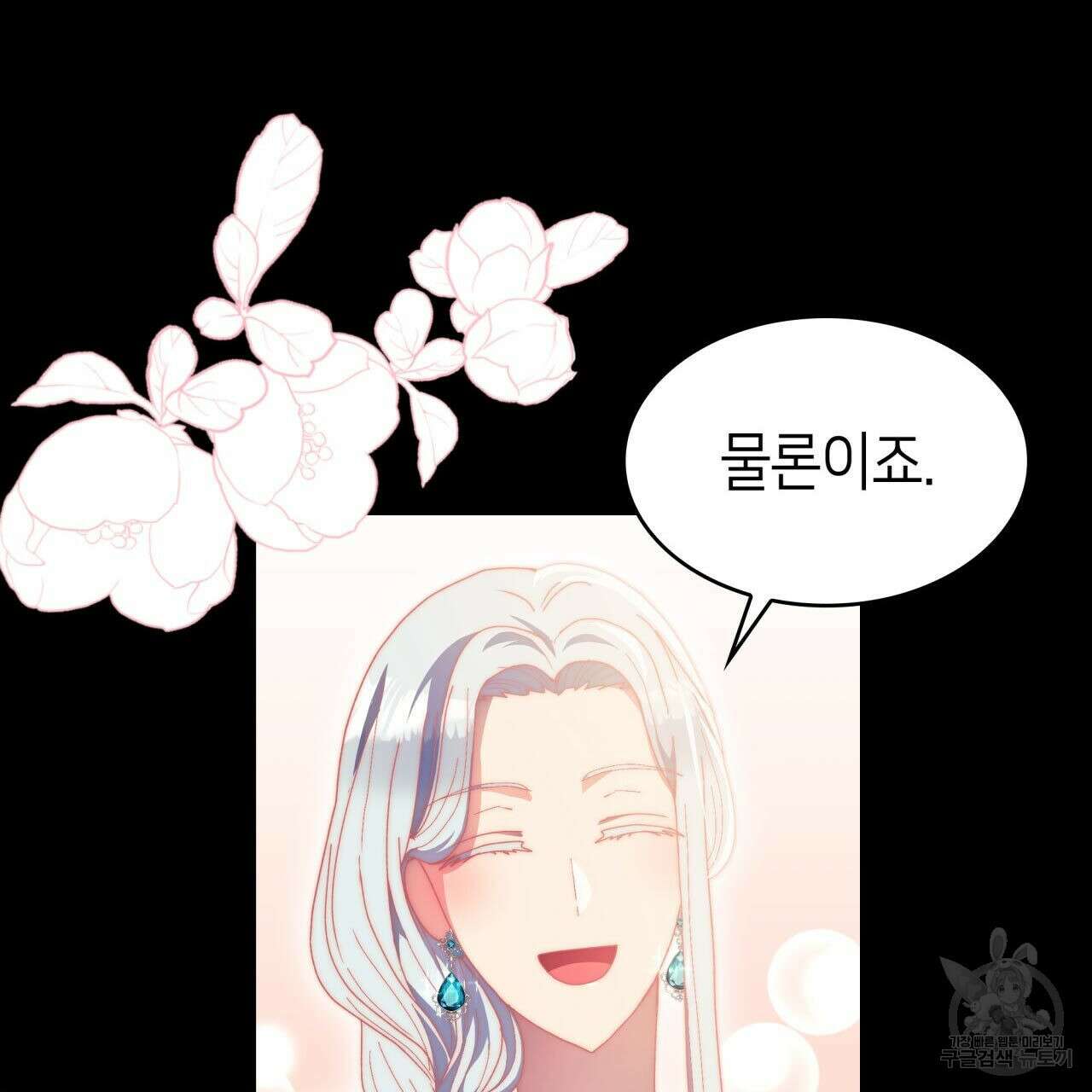 사랑받기 원하지 않는다 14화 10