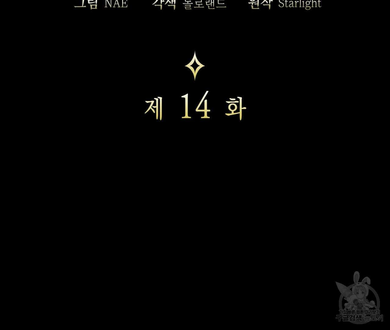 사랑받기 원하지 않는다 14화 17