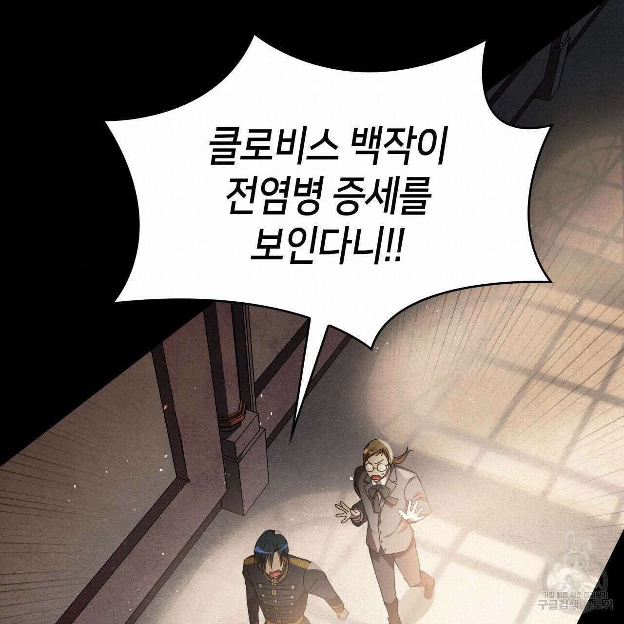 사랑받기 원하지 않는다 14화 20