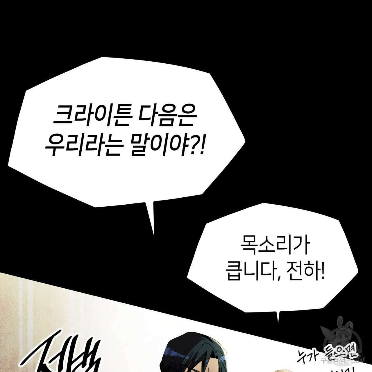 사랑받기 원하지 않는다 14화 23