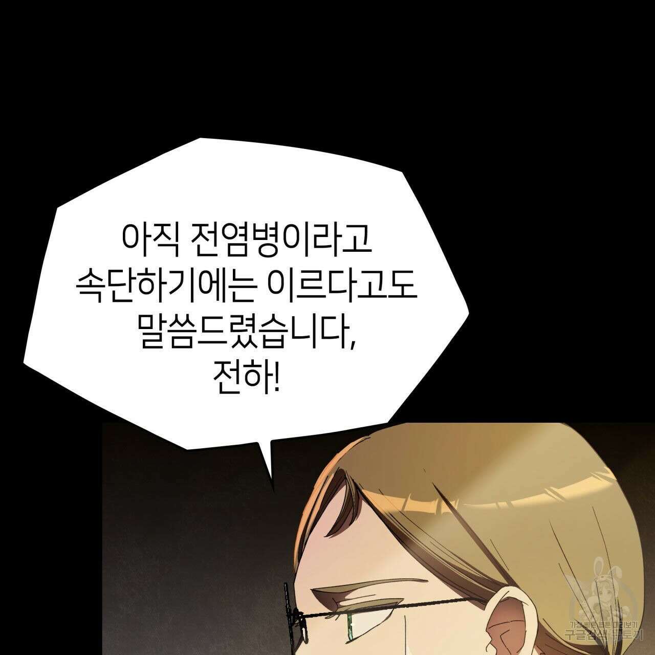 사랑받기 원하지 않는다 14화 26