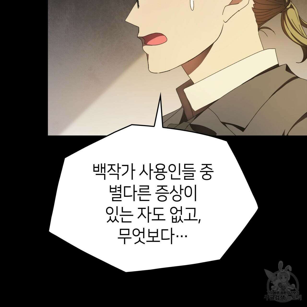 사랑받기 원하지 않는다 14화 27