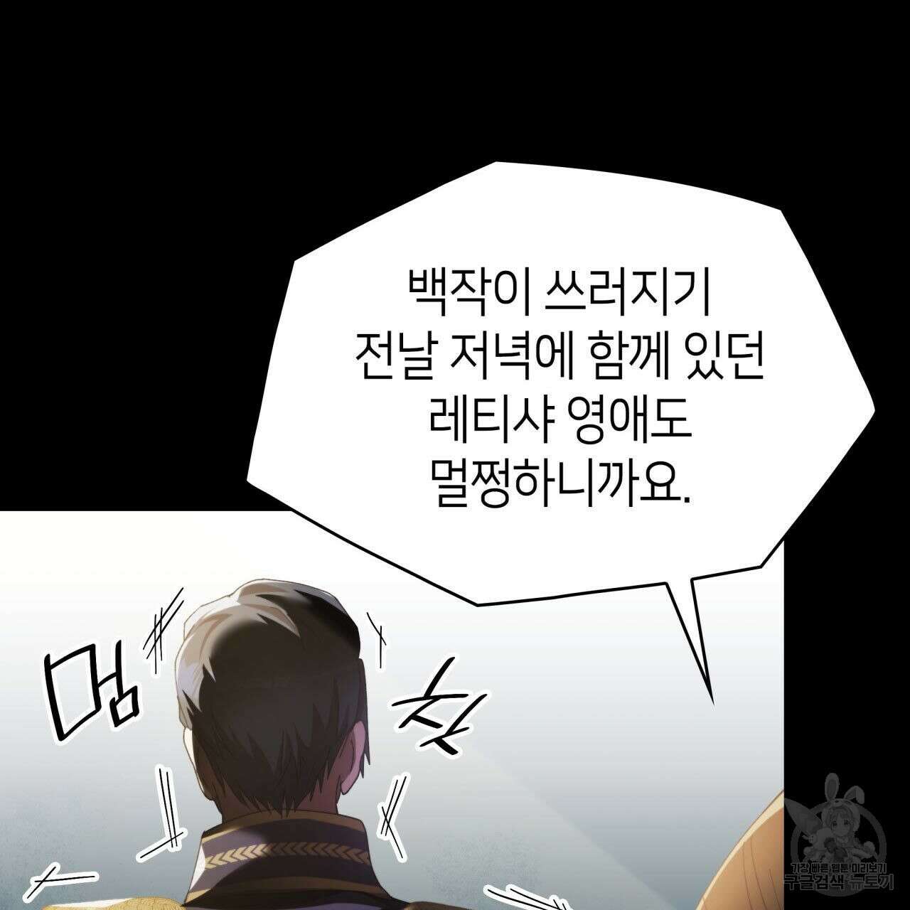 사랑받기 원하지 않는다 14화 29