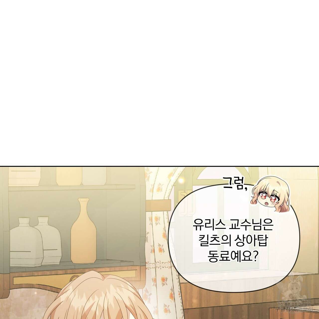 잉그람의 등불 21화 3