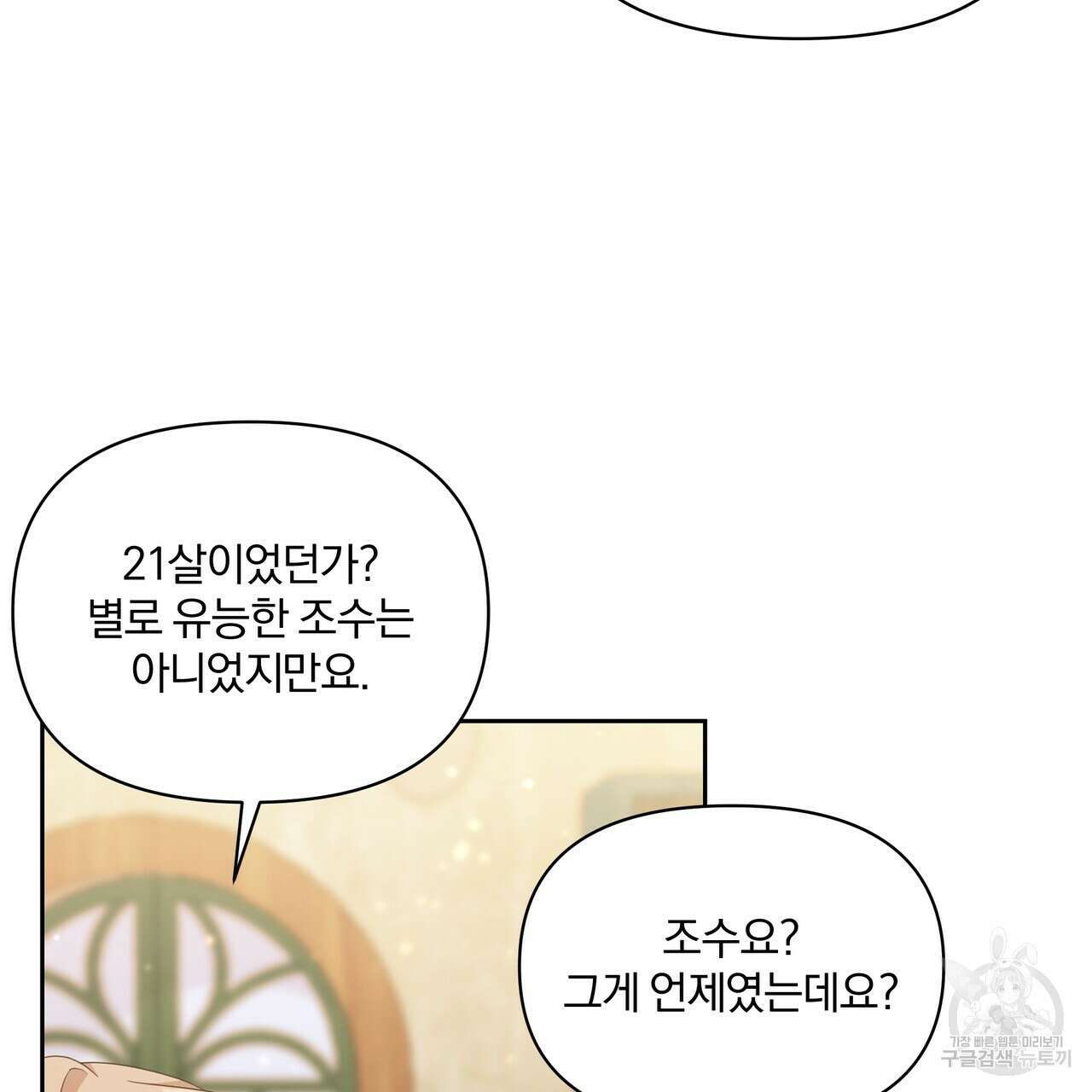 잉그람의 등불 21화 5