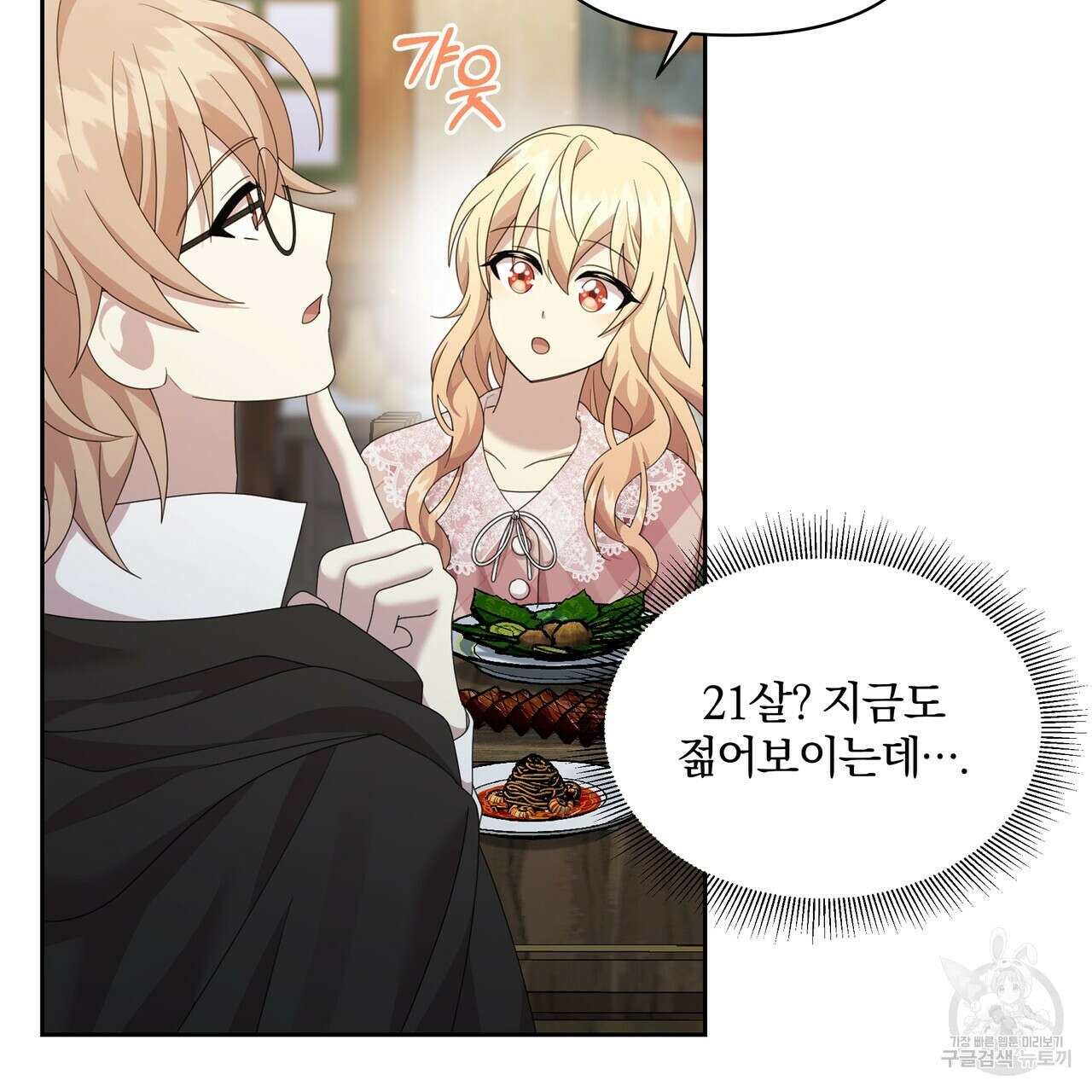 잉그람의 등불 21화 6