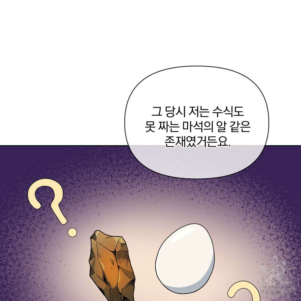 잉그람의 등불 21화 7