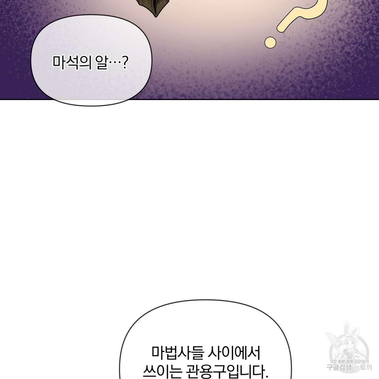 잉그람의 등불 21화 8