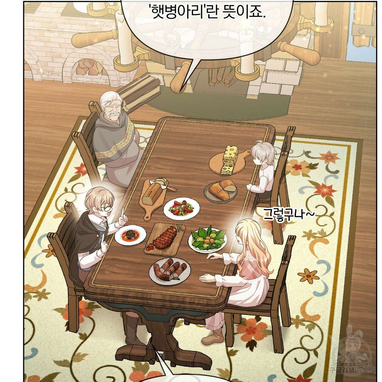 잉그람의 등불 21화 9