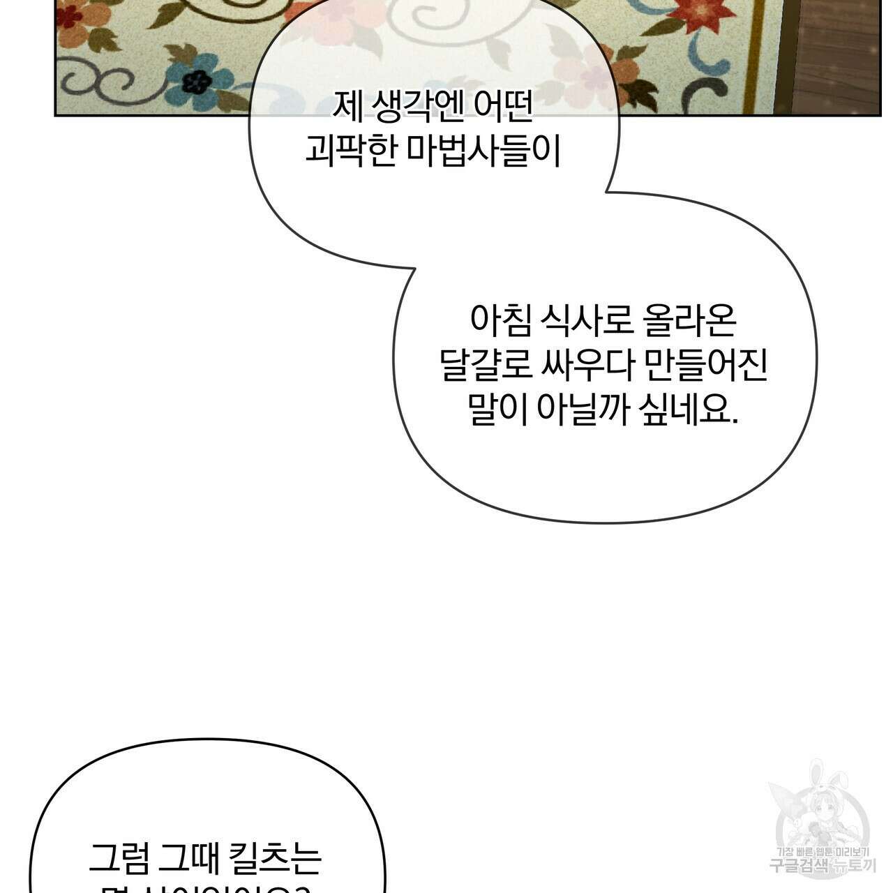 잉그람의 등불 21화 10