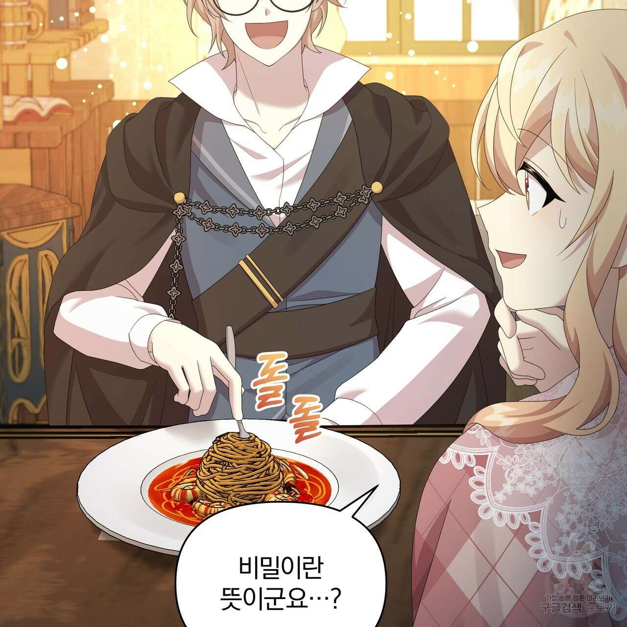 잉그람의 등불 21화 14
