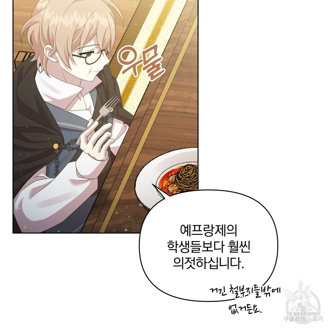 잉그람의 등불 21화 16