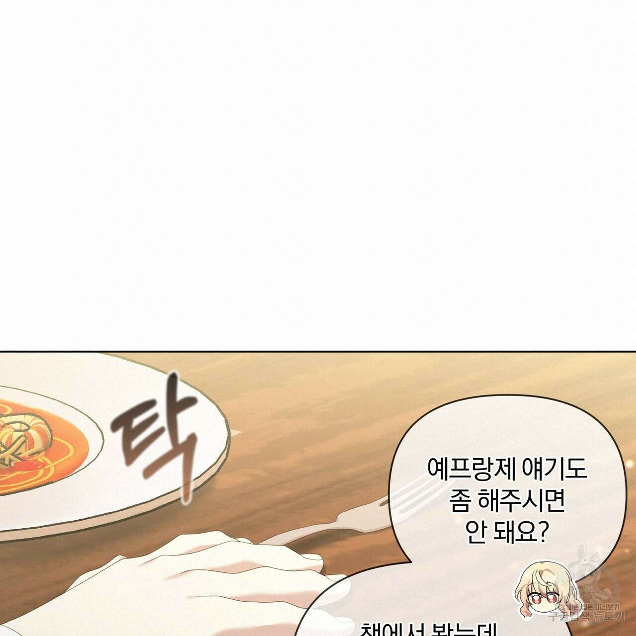 잉그람의 등불 21화 17