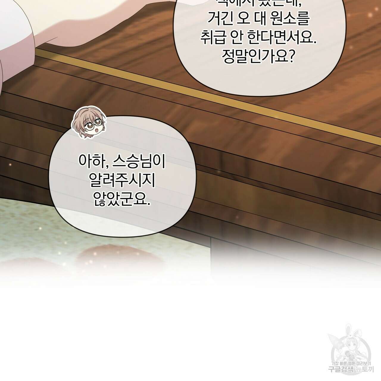 잉그람의 등불 21화 18