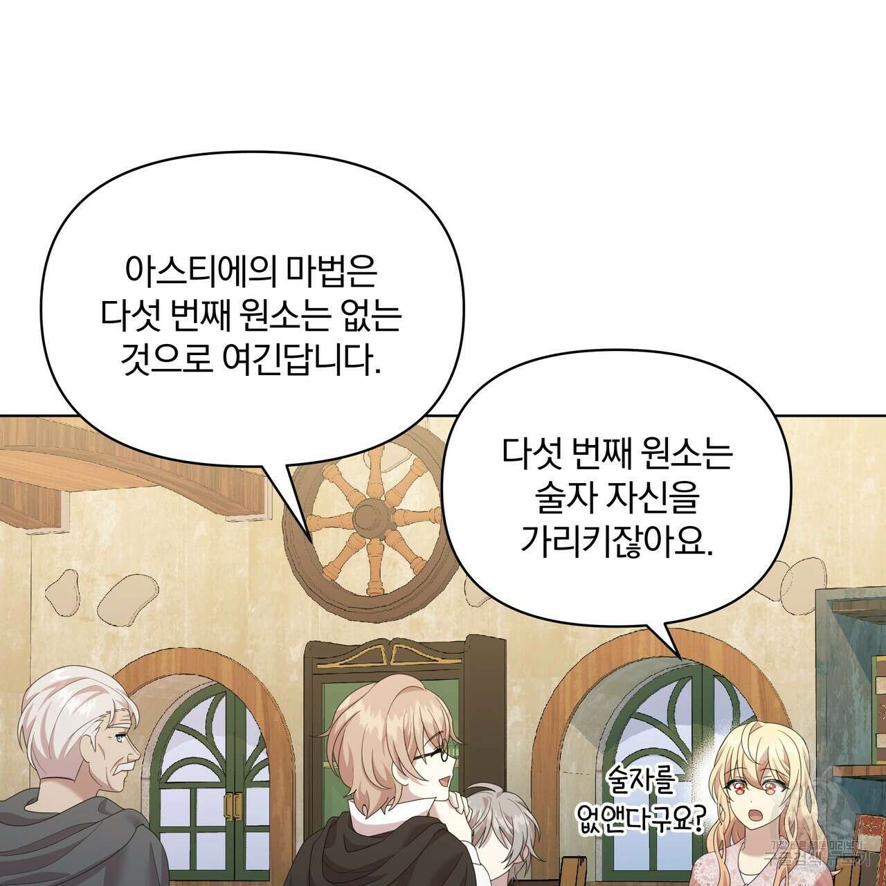 잉그람의 등불 21화 19