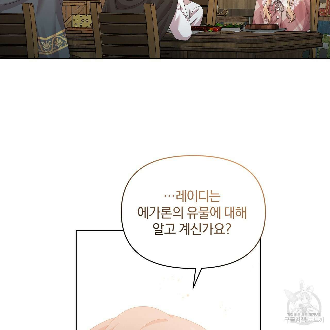 잉그람의 등불 21화 20