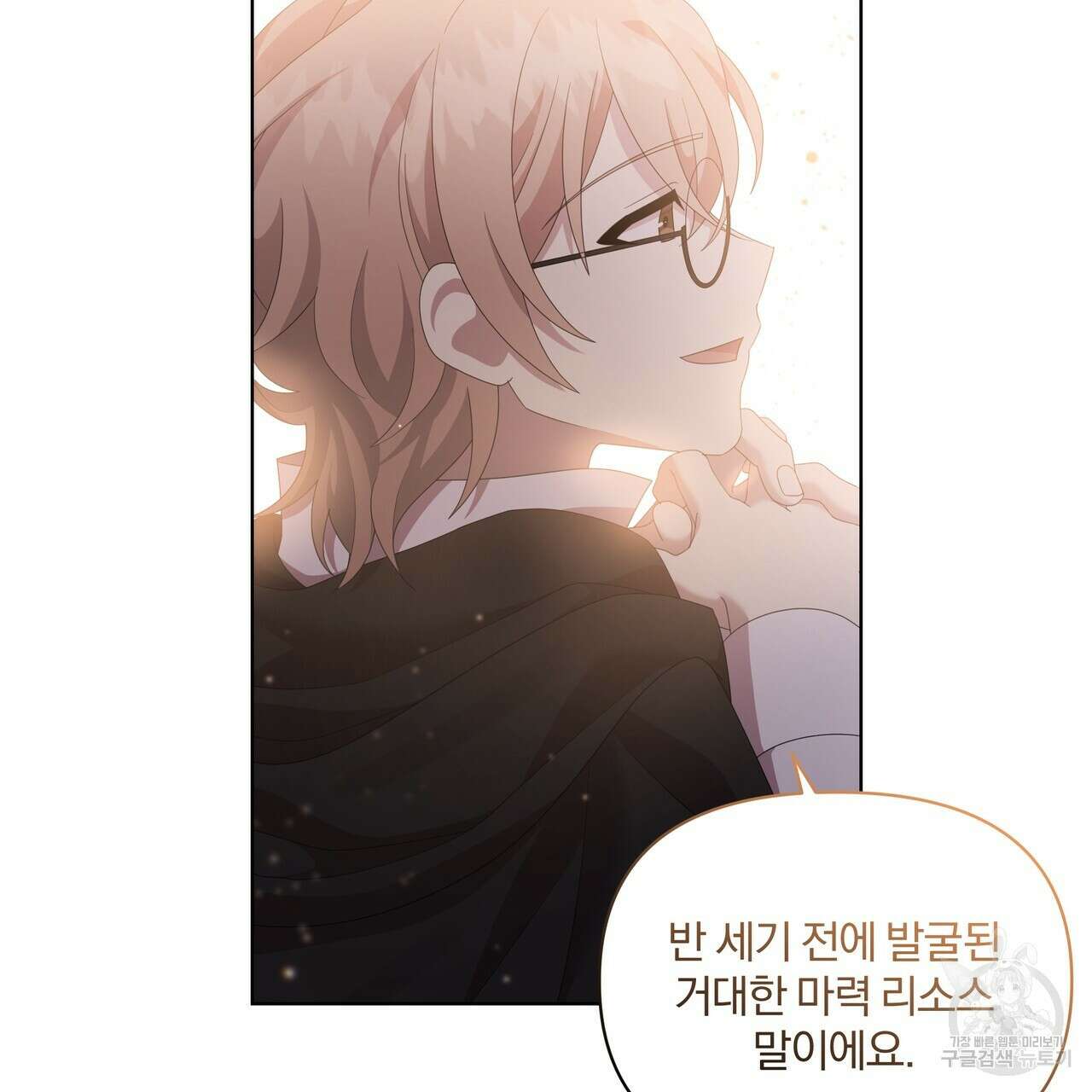 잉그람의 등불 21화 21
