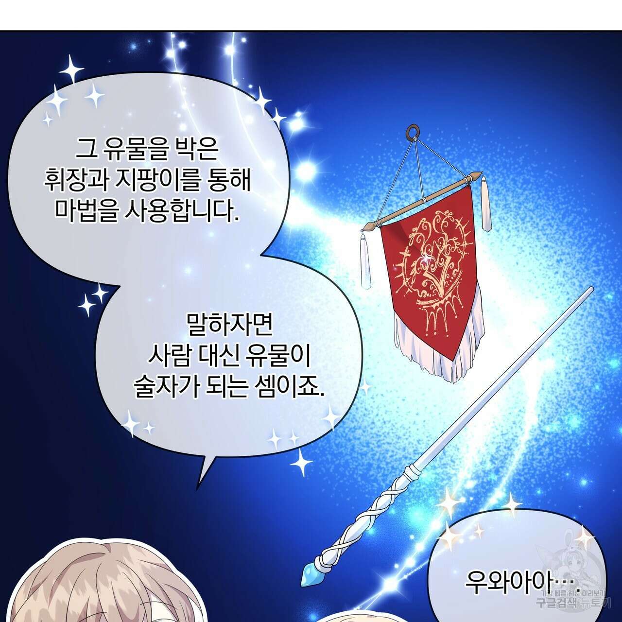 잉그람의 등불 21화 23
